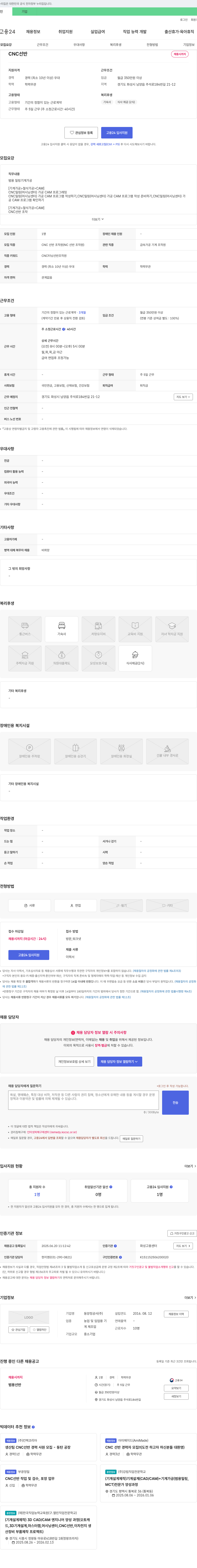 동양정공사 CNC 선반 조작원 채용 채용공고
