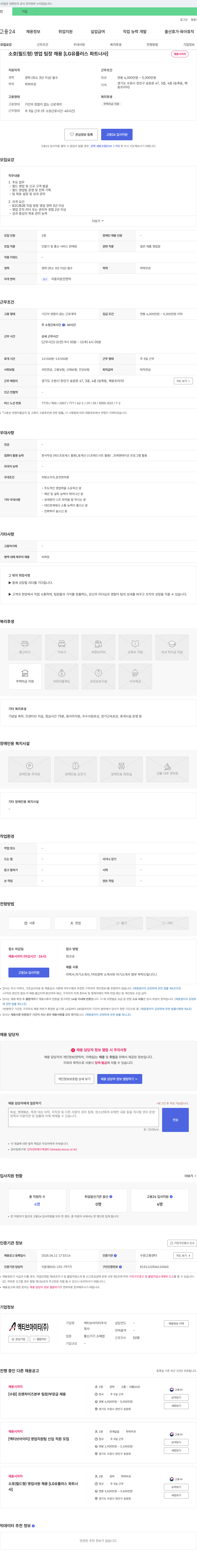 엑티브아이티 소호(필드형) 영업팀장 채용 [LG유플러스 파트너사] 채용공고