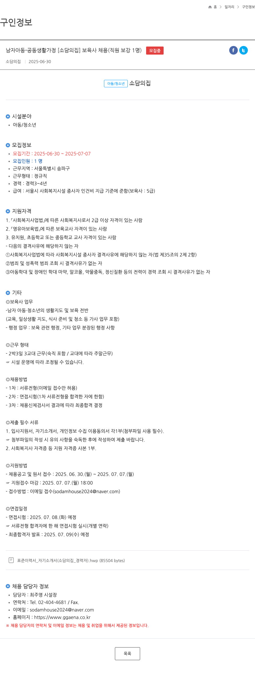 소담의집 (공고 제목 없음) 채용공고