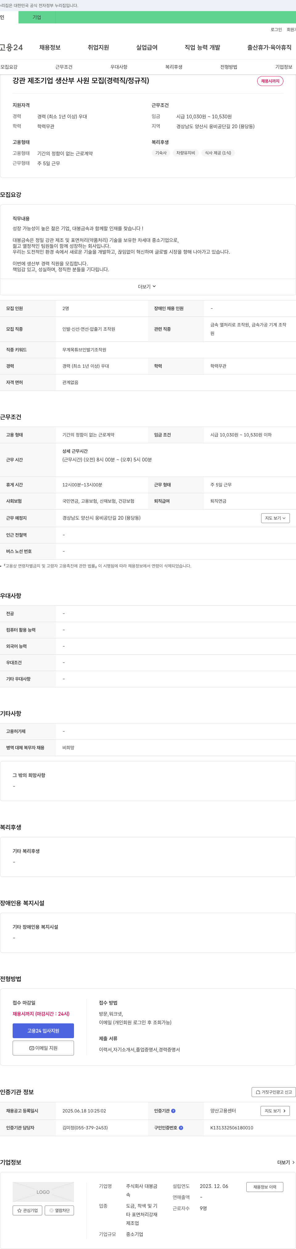 대봉금속 강관 제조 기업 생산부 사원 모집 (경력직/정규직) 채용공고