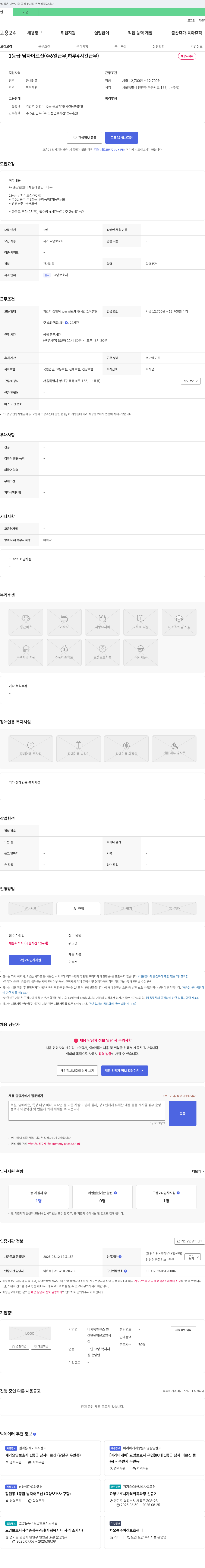 비지팅엔젤스안 1등급 남자 어르신(주 6일 근무, 하루 4시간 근무) 재가 요양보호사 채용 채용공고