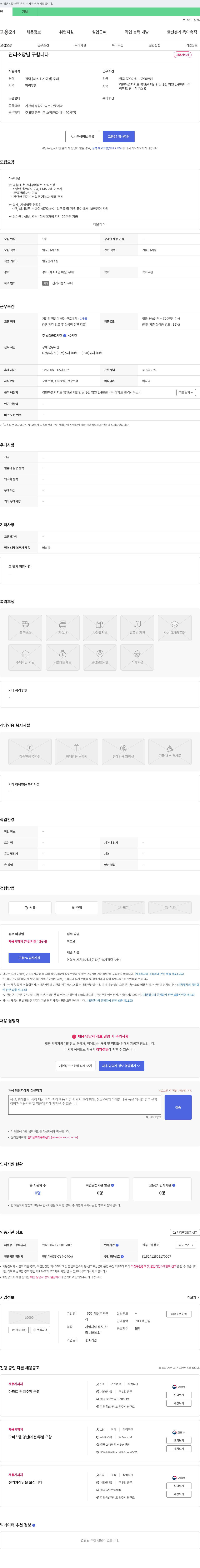 태성주택관 영월 LH 천년나무 아파트 관리소장 채용 채용공고