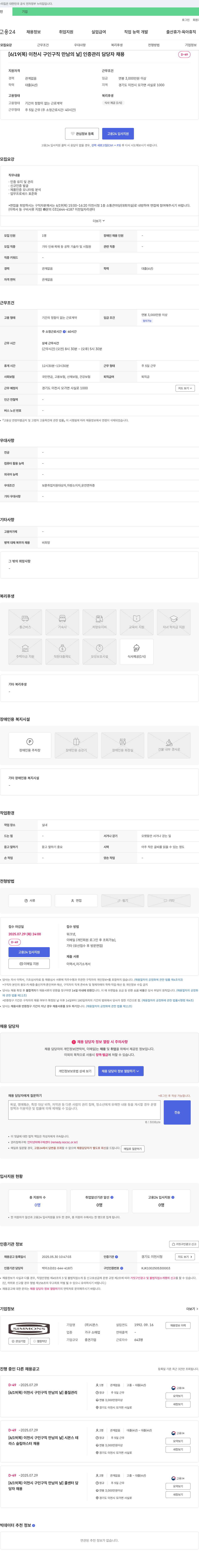 시몬스 [6/19(목) 이천시 구인 구직 만남의 날] 인증 관리 담당자 채용 채용공고