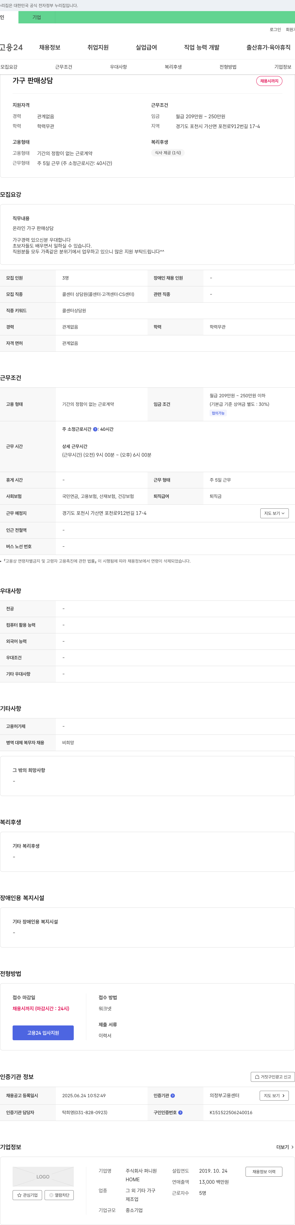 퍼니원 가구 판매 상담 채용 채용공고