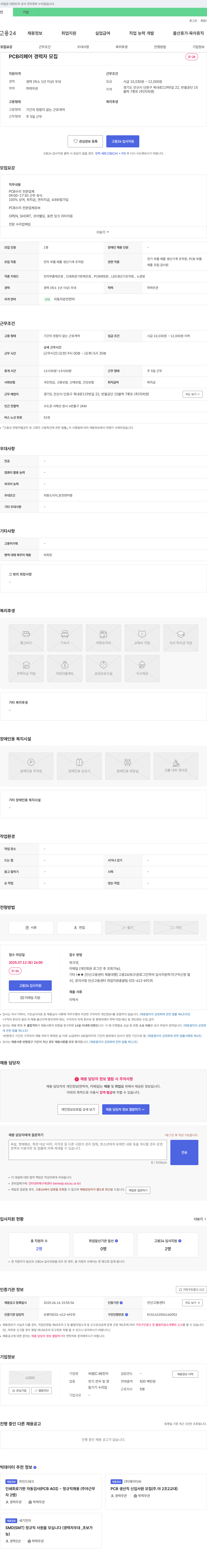 지피엔 PCB 리페어 경력자 모집 채용공고