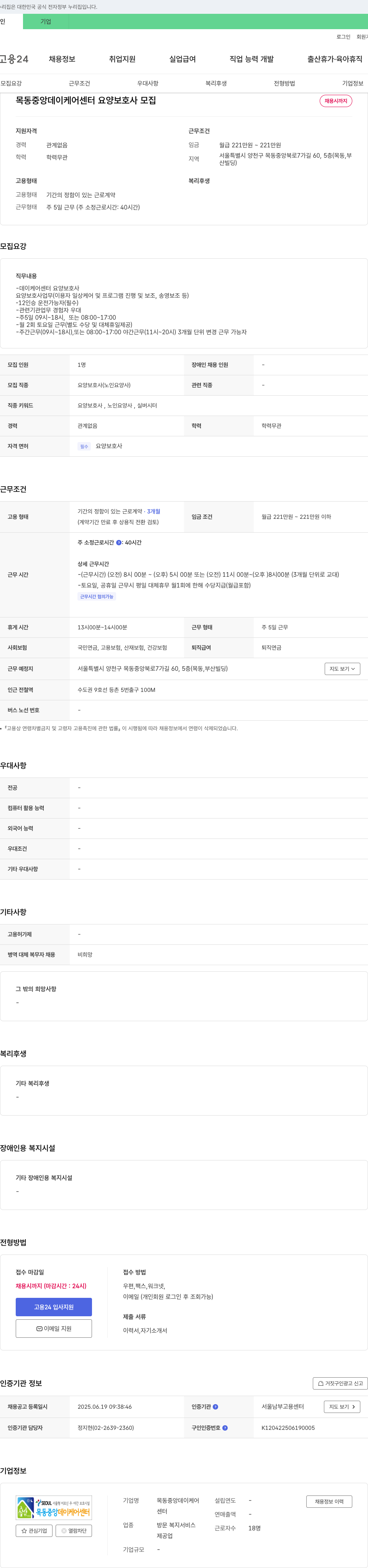 목동중앙데이케어센터 요양보호사 모집 채용공고