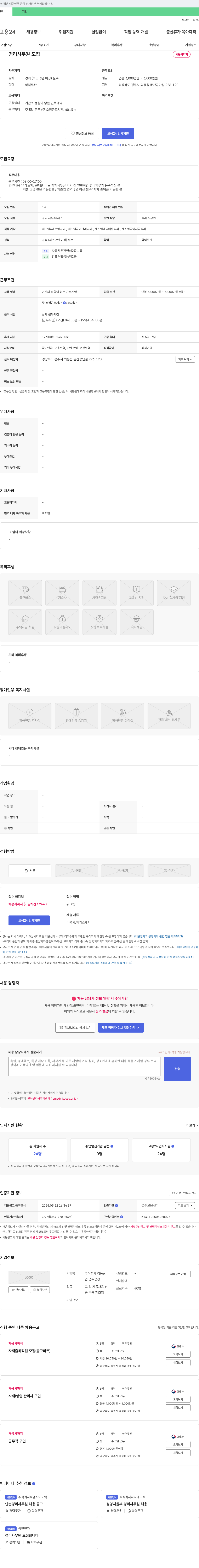 경동산 경리 사무원 모집 채용공고