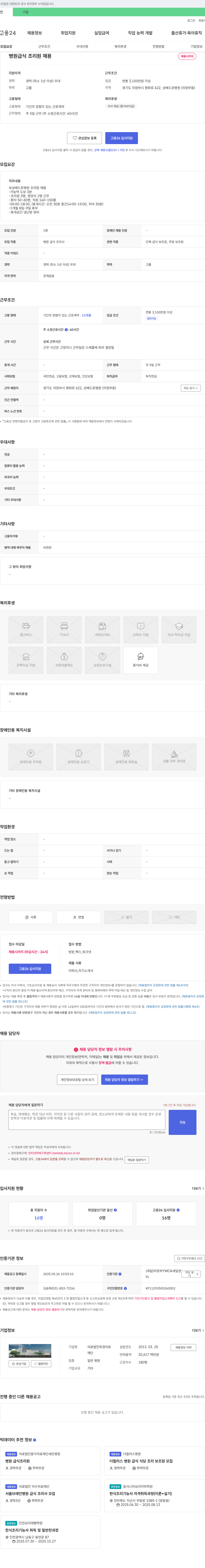 희경의료재단성베드로병원 병원 급식 조리원 채용 채용공고