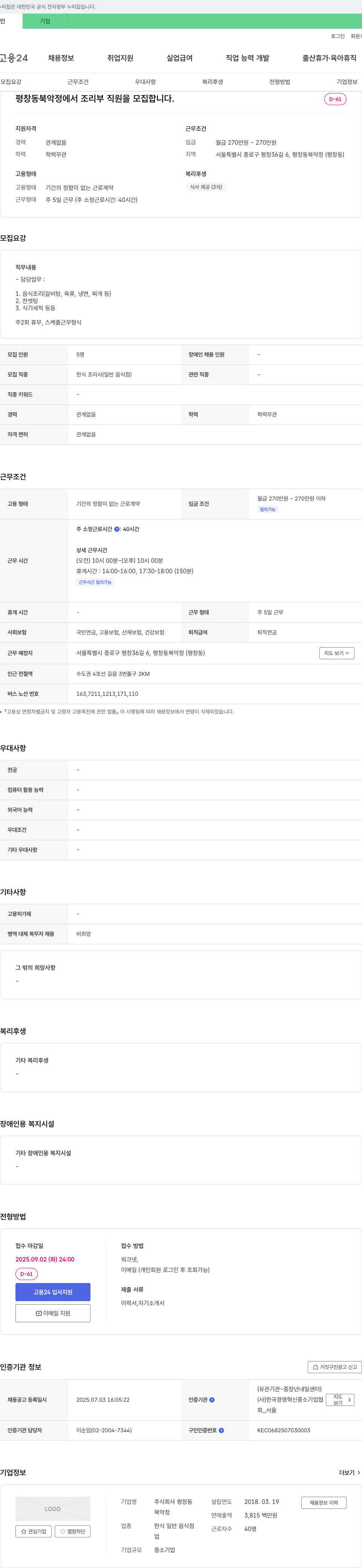 평창동북악정 평창동 북악정에서 조리부 직원 모집 채용공고