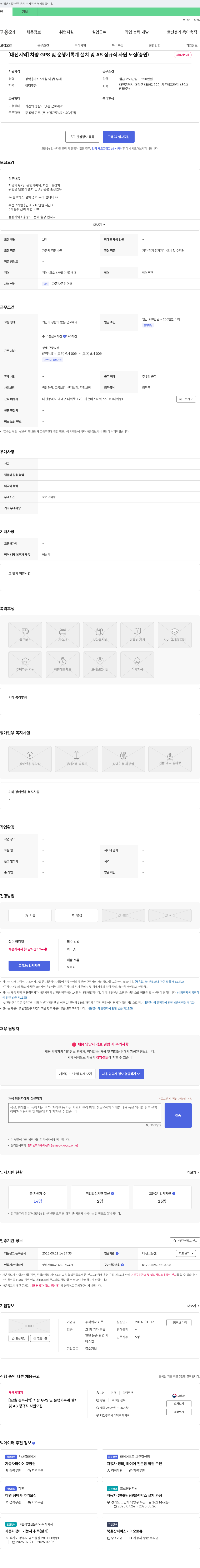 카로드 [대전 지역] 차량 GPS 및 운행 기록계 설치 및 AS 정규직 사원 모집 (충원) 채용공고