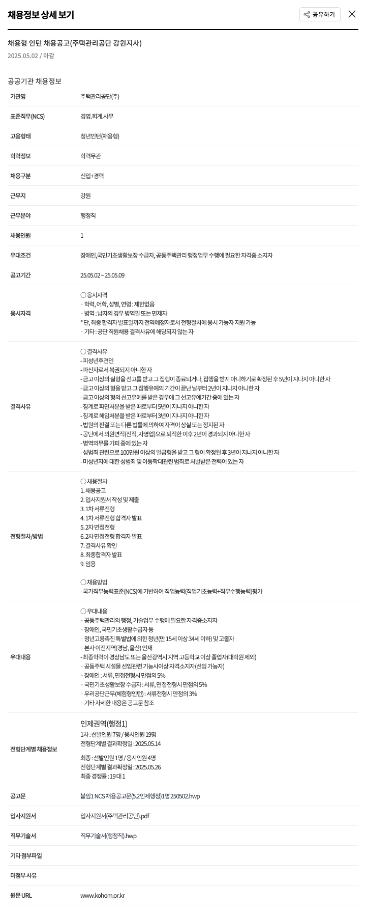 주택관리공단 채용형 인턴 채용 공고 (주택관리공단 강원지사) 채용공고