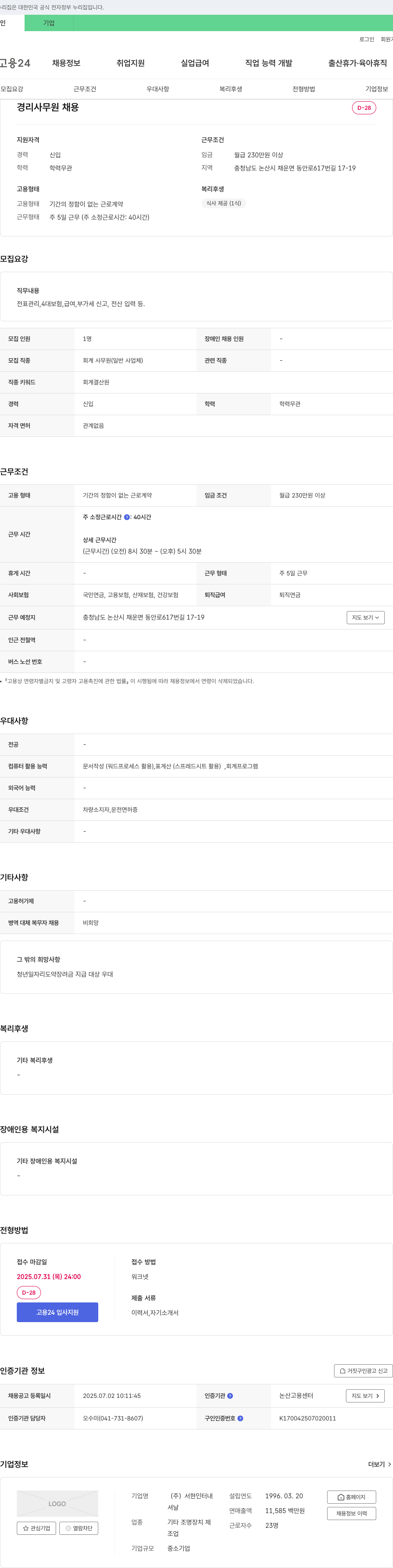 서현인터내셔날 경리 사무원 채용 채용공고