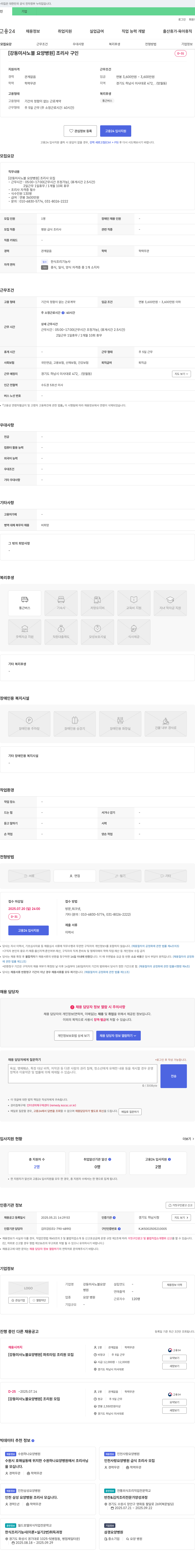 강동미사노블요양병원 [강동 미사 노블 요양병원] 조리사 구인 채용공고