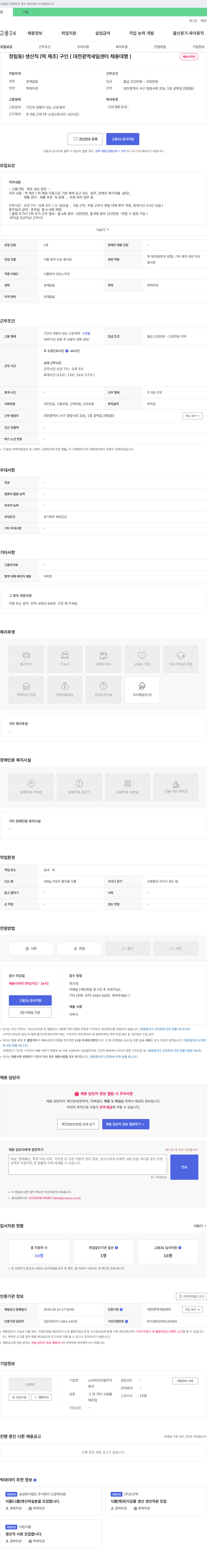 노아외식산업 정림동 생산직(떡 제조) 구인 (대전광역 새일센터 채용대행) 채용공고