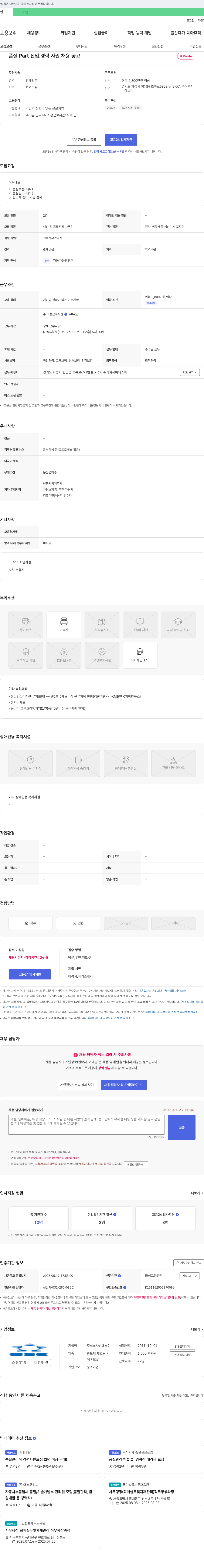 비에스이 품질 Part 신입/경력 사원 채용 공고 채용공고