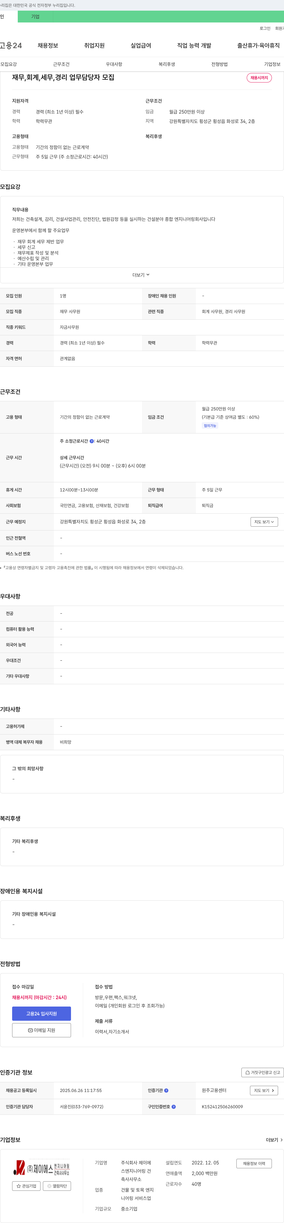 제이에스엔지니어링 재무, 회계, 세무, 경리 업무 담당자 모집 채용공고