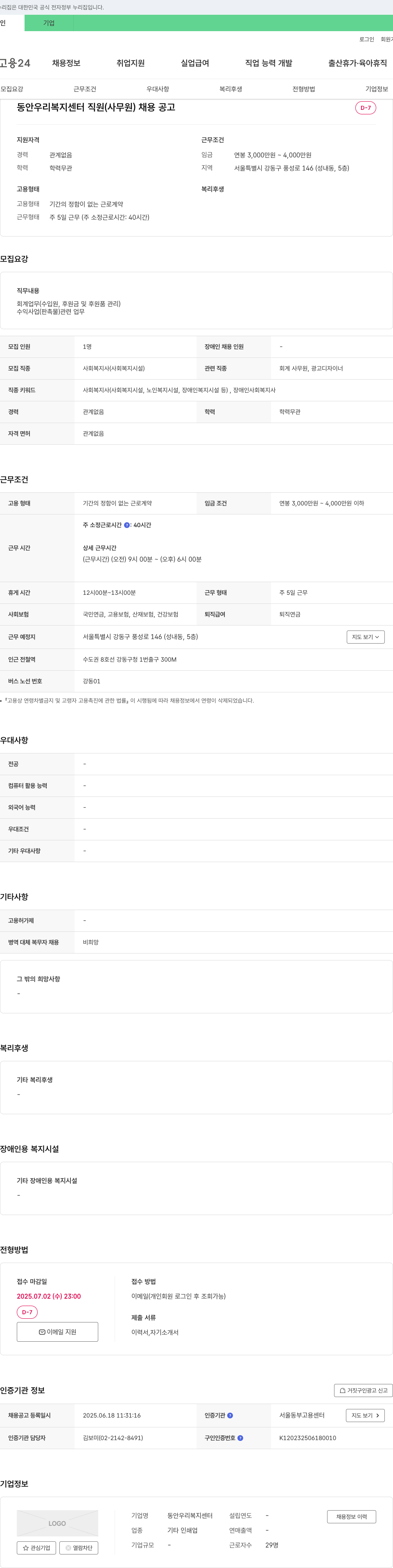 동안우리복지센터 동안 우리 복지 센터 직원(사무원) 채용 공고 채용공고