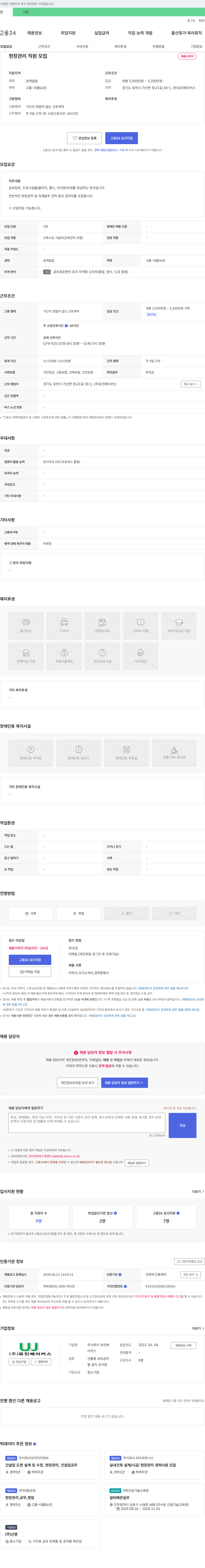 유진메이커스 현장 관리 직원 모집 채용공고