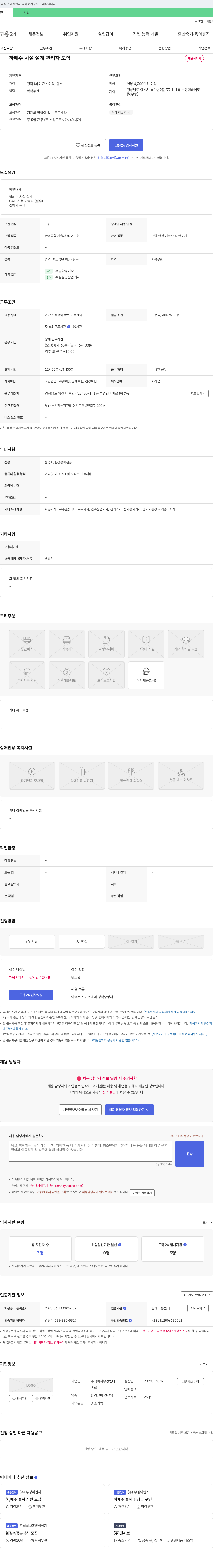 부경엔바이로 하폐수 시설 설계 관리자 모집 채용공고