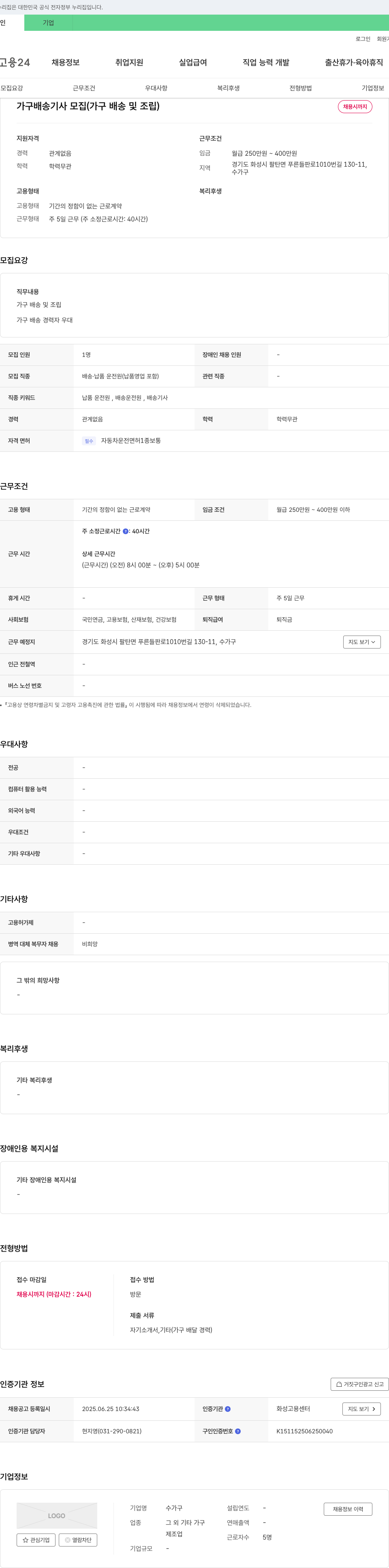 수가구 가구 배송 기사 모집 (가구 배송 및 조립) 채용공고