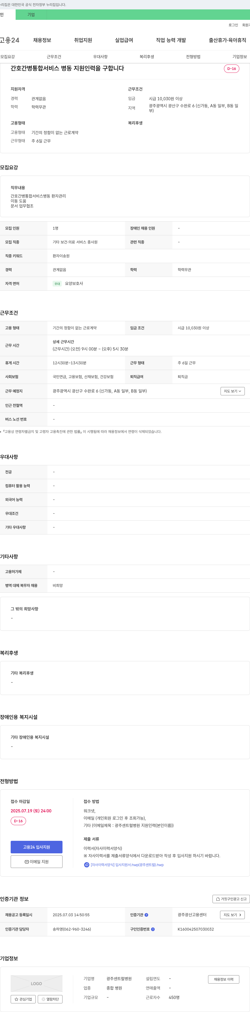 광주센트럴병원 간호 간병 통합 서비스 병동 지원 인력 모집 채용공고