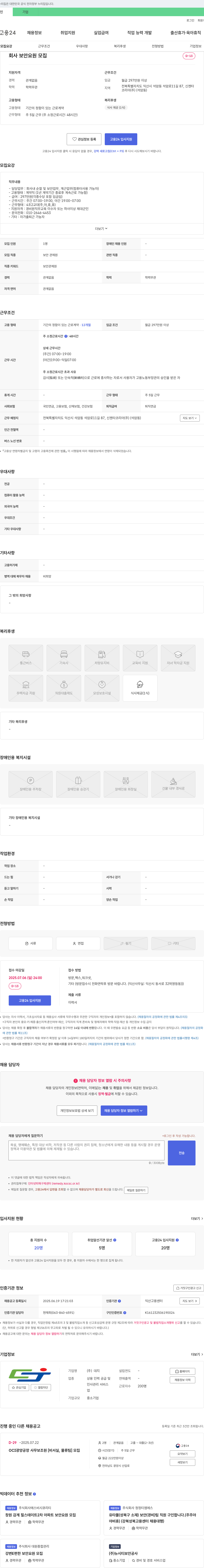 대지 회사 보안 요원 모집 채용공고
