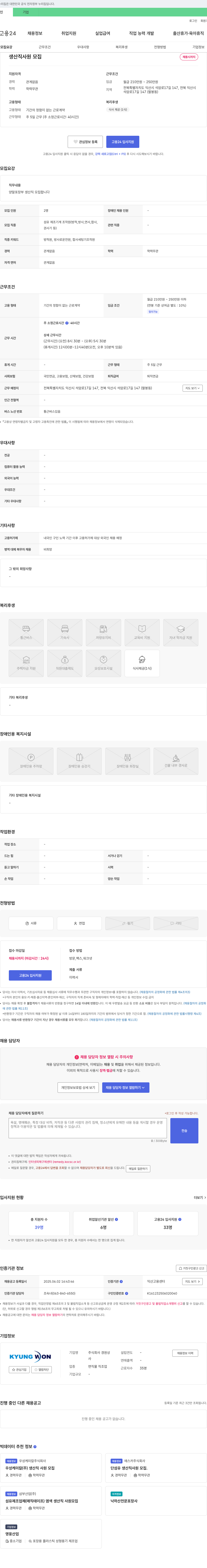 경원상 생산직 사원 모집 채용공고