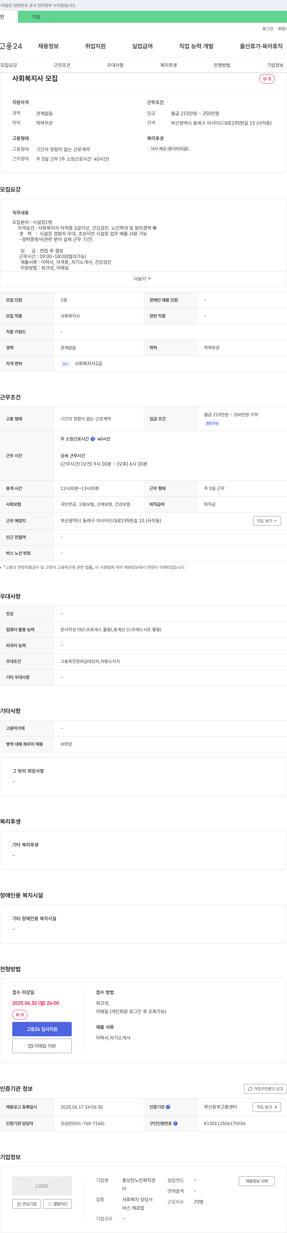 풍성한노인복지센터 사회복지사(시설장) 모집 채용공고