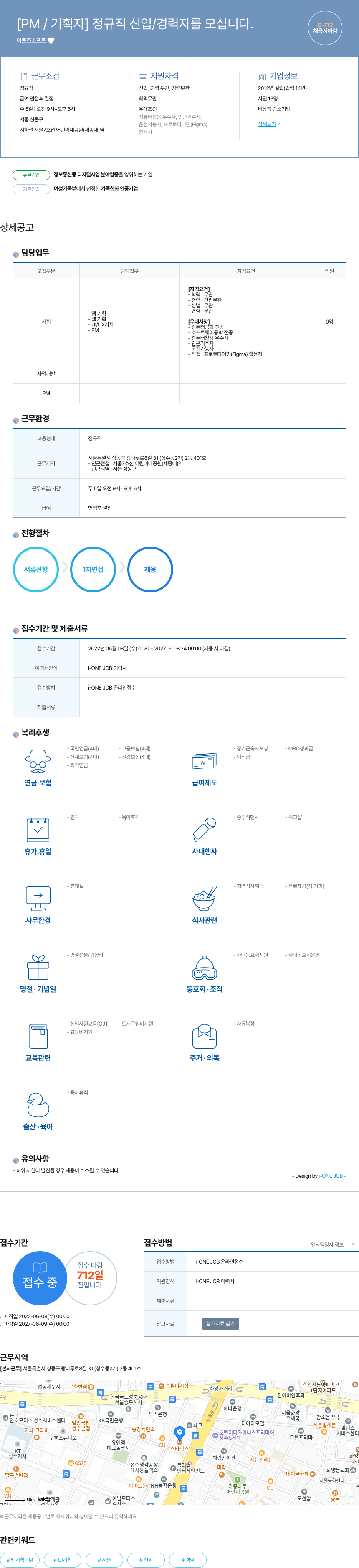 아토즈소프트 [PM / 기획자] 정규직 신입 / 경력자 를 모십니다. 채용공고