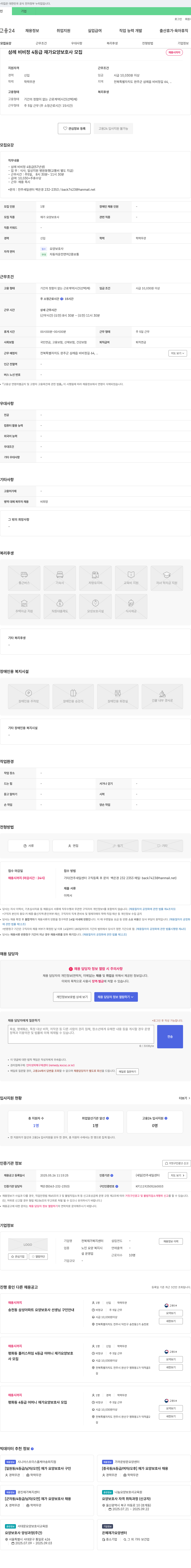 전북재가복지센터 (공고 제목 없음) 채용공고