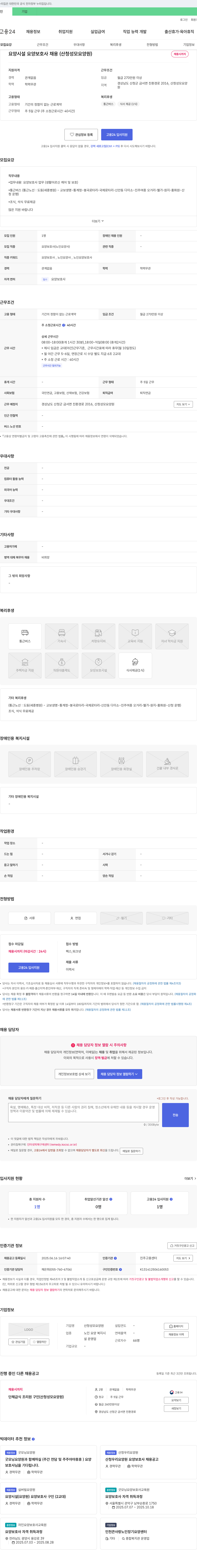 산청성모요양원 요양 시설 요양 보호사 채용 (산청 성모 요양원) 채용공고