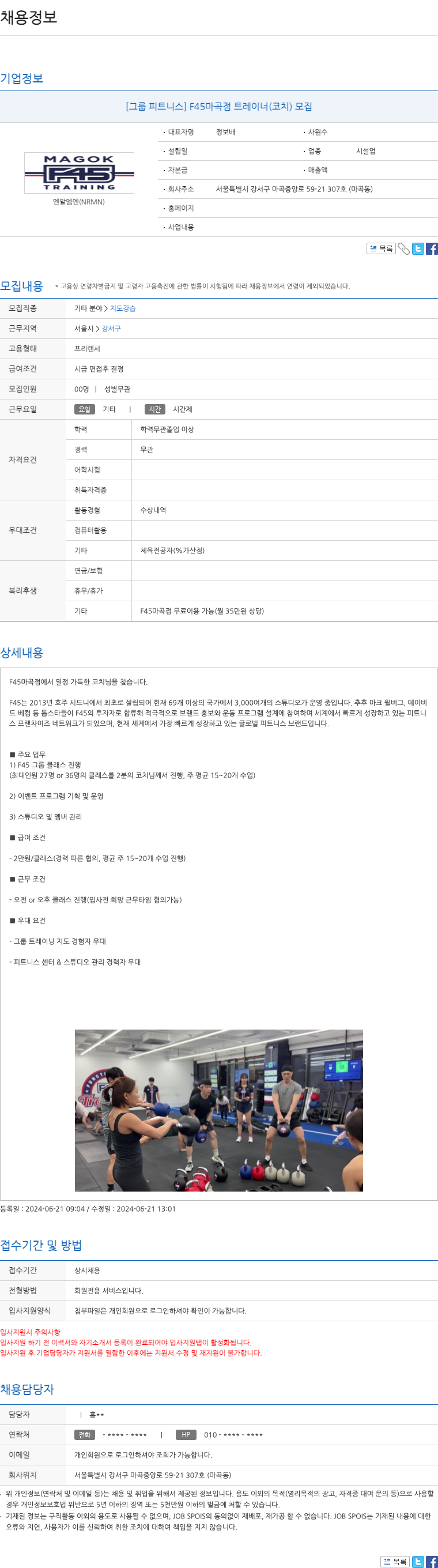 엔알엠엔 [그룹 피트니스] F45 마곡점 트레이너(코치) 모집 채용공고