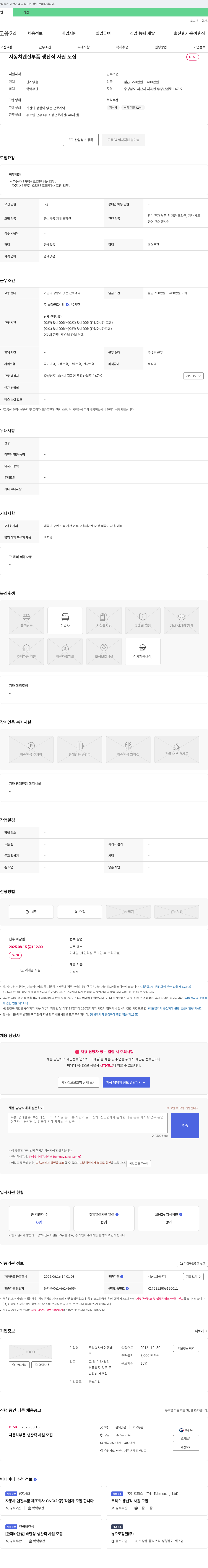 케이엠테 자동차 엔진 부품 생산직 사원 모집 채용공고