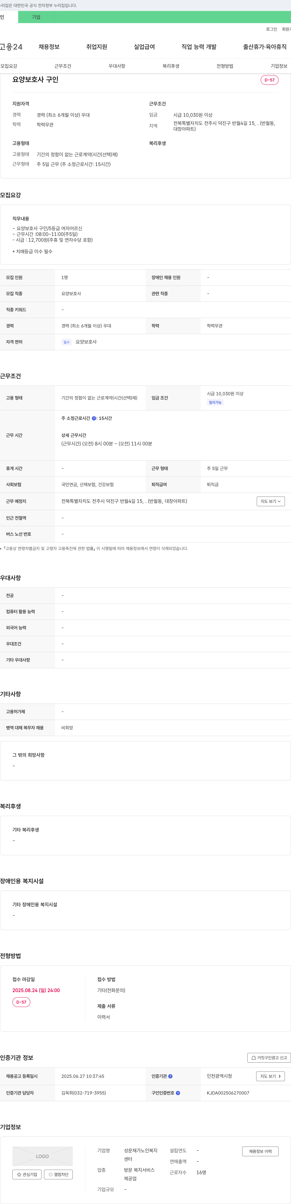 성문재가노인복지센터 요양보호사 구인 채용공고