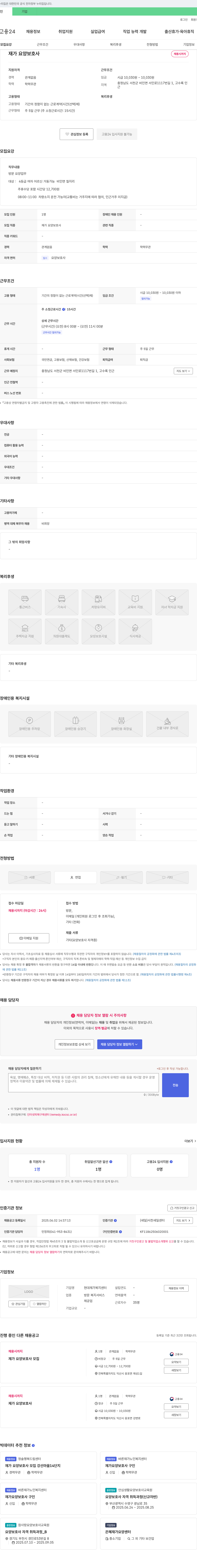 현대재가복지센터 재가 요양 보호사 채용 채용공고