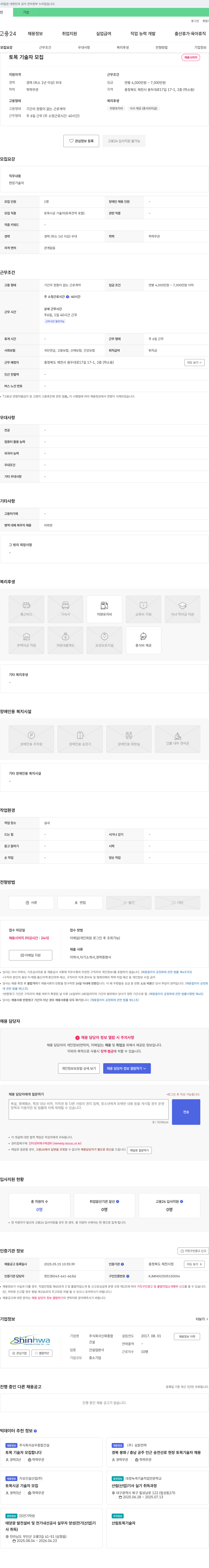 신화종합 토목 기술자 모집 채용공고
