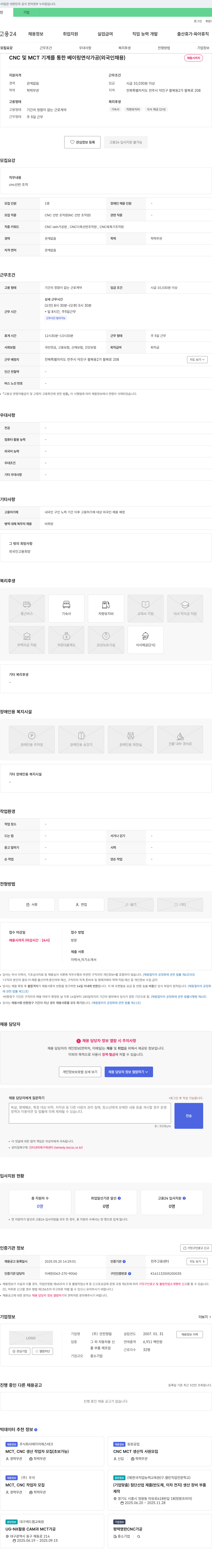 안전정밀 CNC 및 MCT 기계를 통한 베이링 연삭 가공(외국인 채용) 채용공고