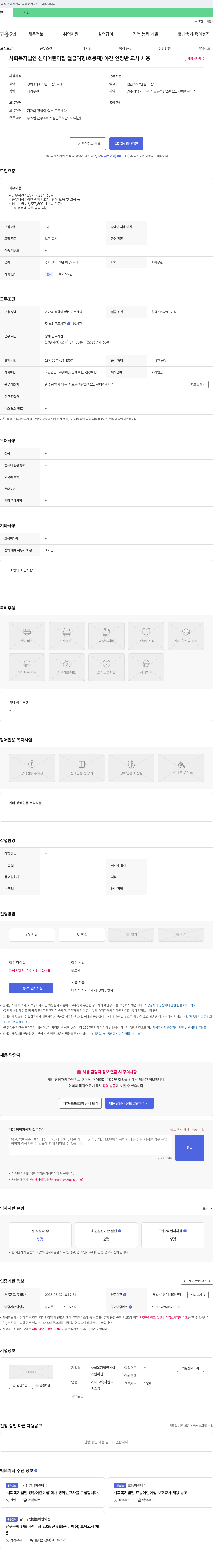 선아어린이집 (공고 제목 없음) 채용공고