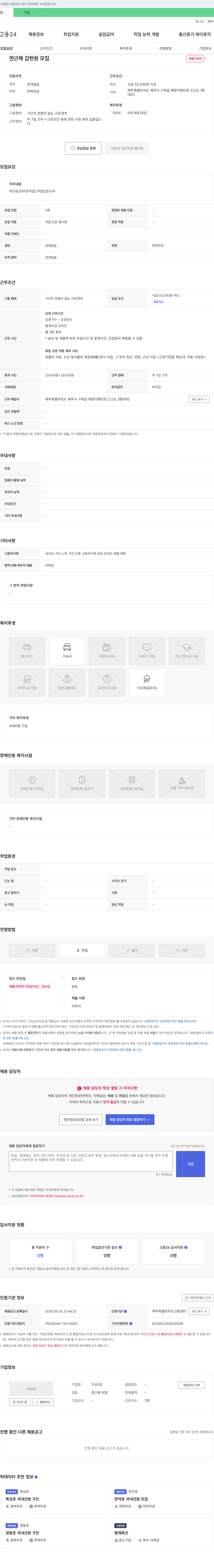 7나라호 연근해 갑판원 모집 채용공고