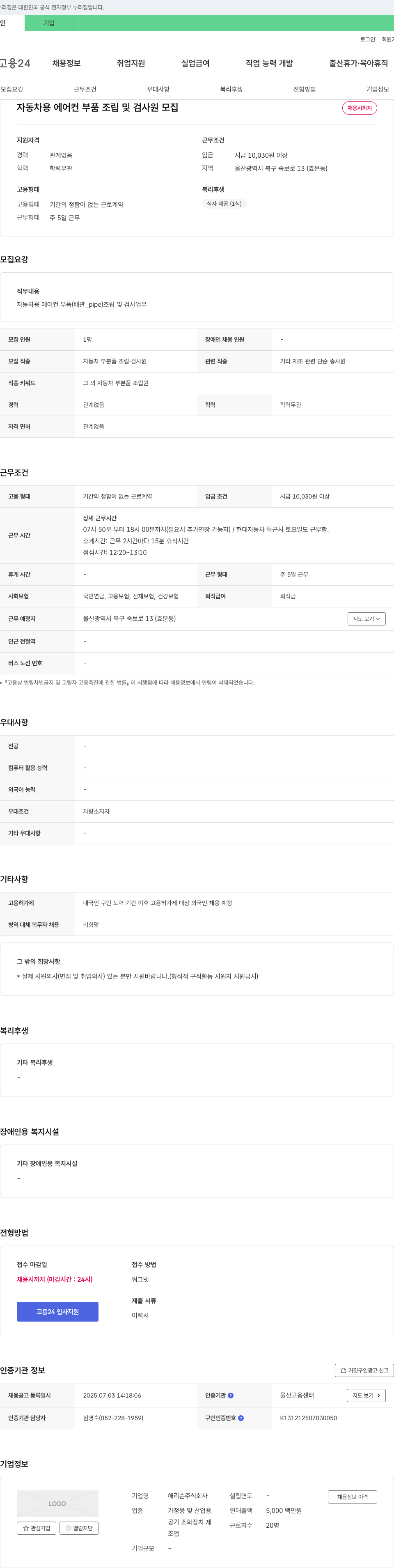 해리슨 자동차용 에어컨 부품 조립 및 검사원 모집 채용공고