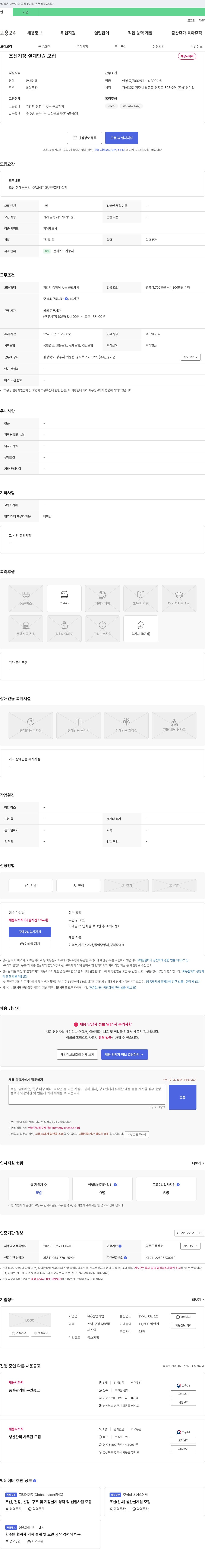 진명기업 조선 기장 설계 인원 모집 채용공고