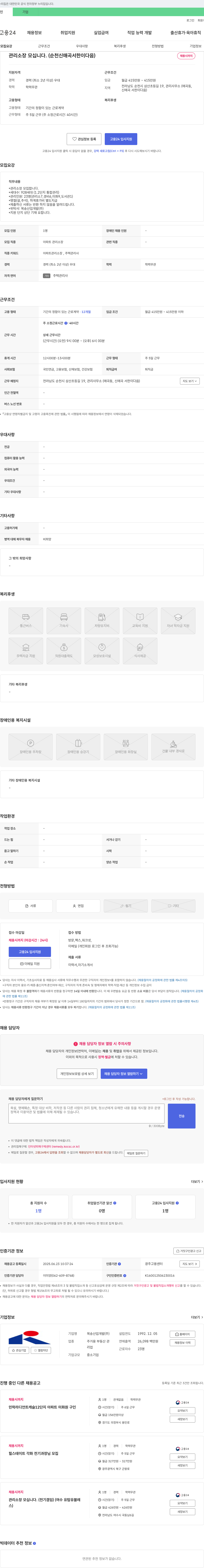 목송산업개발 관리 소장 모십니다. (순천 신매곡 서한이 다음) 채용공고