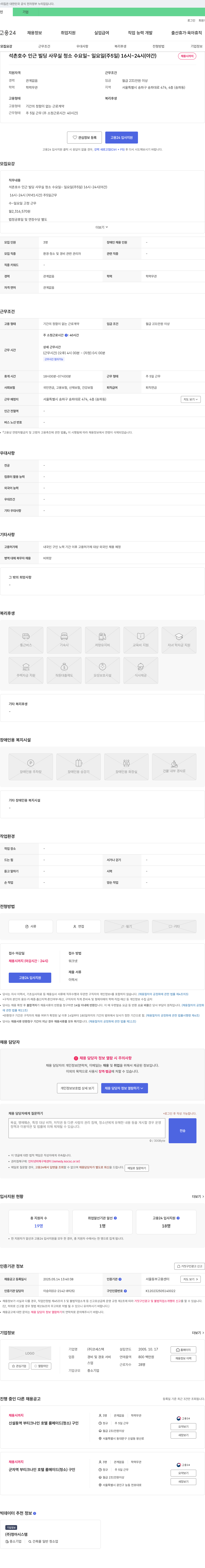 코스텍 석촌호수 인근 빌딩 사무실 청소원 채용 채용공고