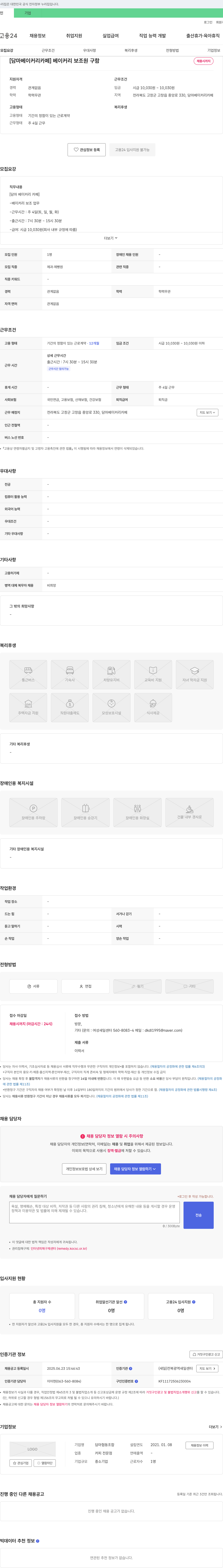 담마협동조합 [담마 베이커리 카페] 베이커리 보조원 구함 채용공고