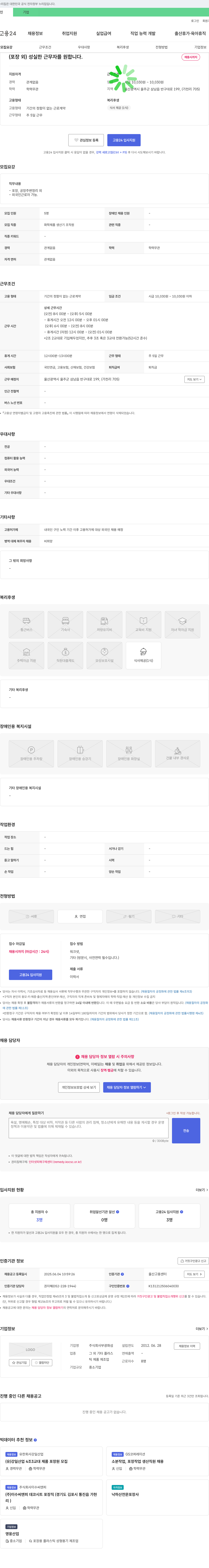부광화섬 (포장 외) 성실한 근무자를 원합니다. 채용공고