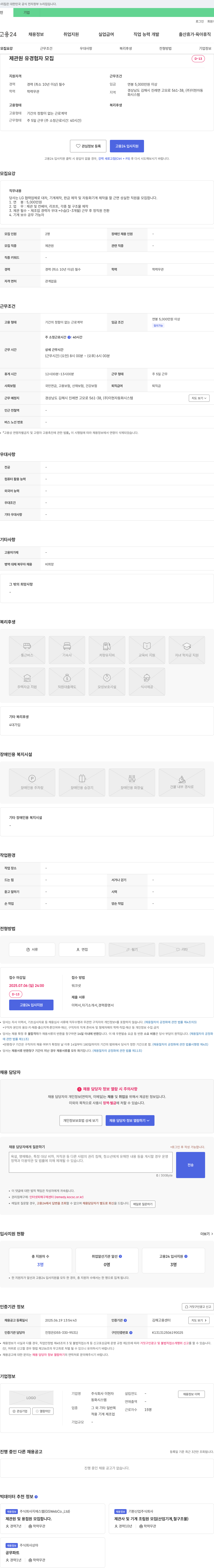 이현자동화시스템 (공고 제목 없음) 채용공고