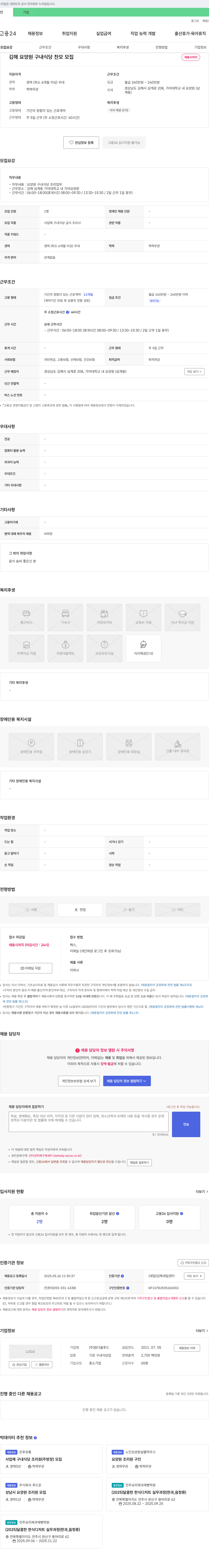 참다올푸드 김해 요양원 구내 식당 찬모 모집 채용공고
