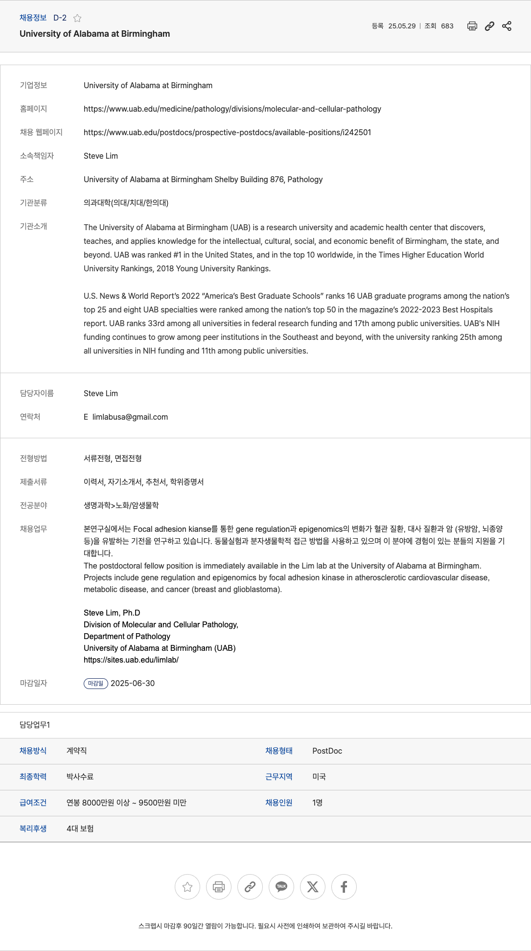 UniversityofAlabamaatBirmingham Postdoctoral Fellow Position in Gene Regulation and Epigenomics (Lim Lab) 채용공고