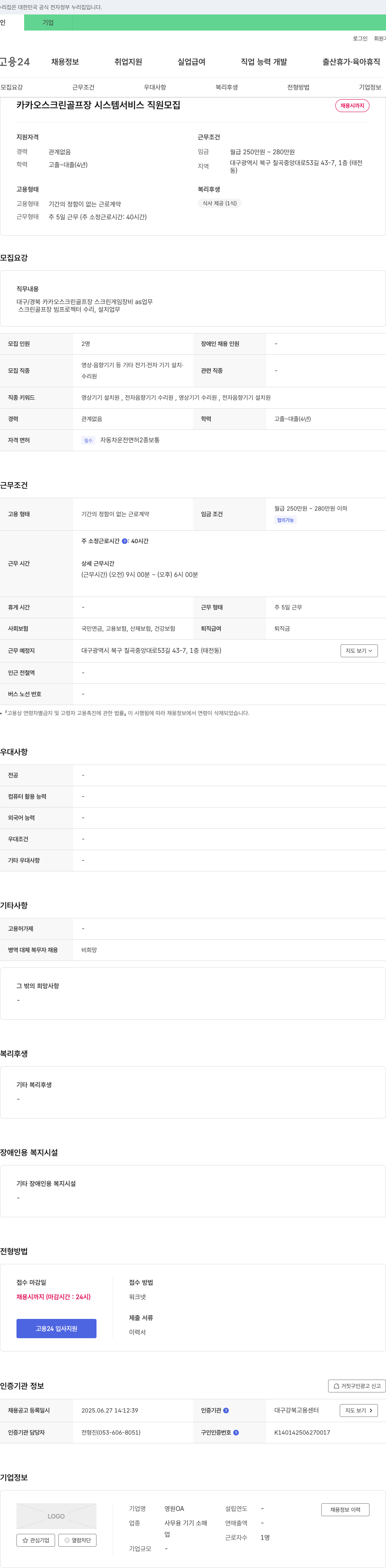 영원OA 카카오 스크린 골프장 시스템 서비스 직원 모집 채용공고