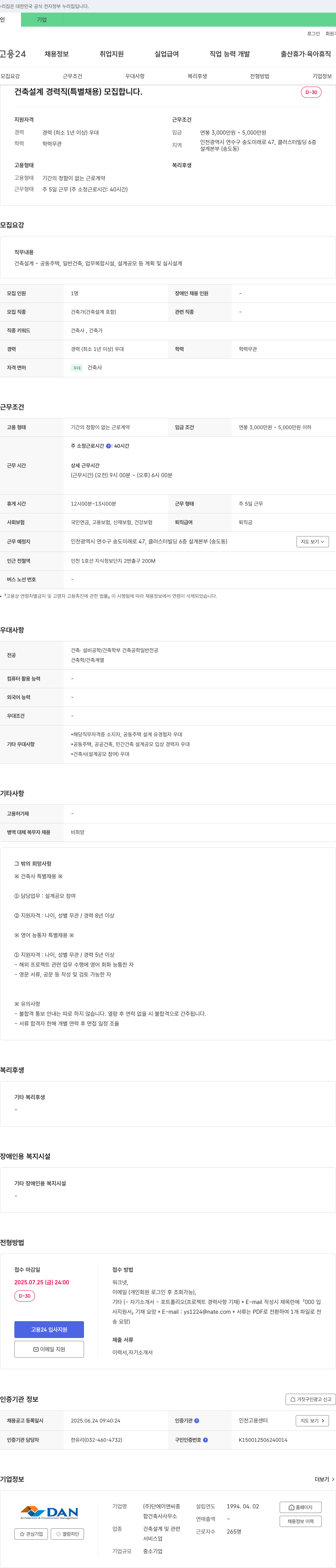 단에이앤씨종 건축 설계 경력직 (특별 채용) 모집 채용공고